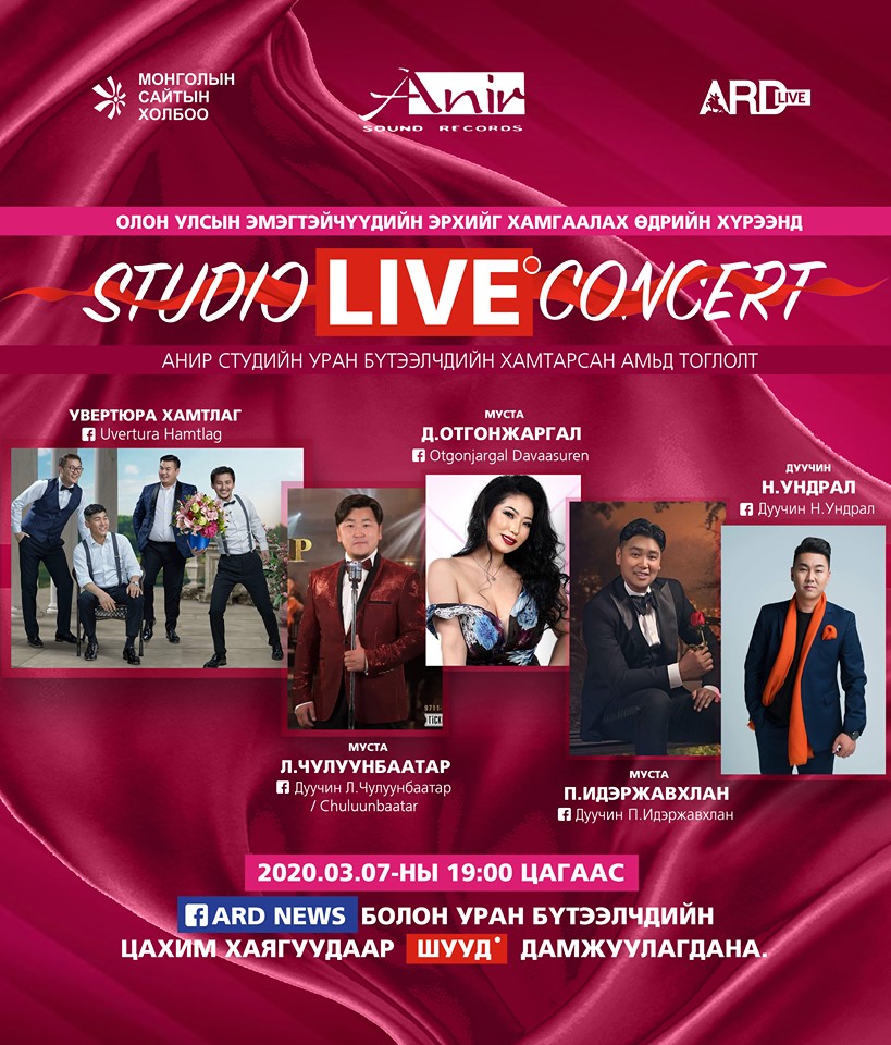 Анир студын уран бүтээлчид “Studio Live Concert” тоглолтоо хийнэ